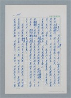 主要名稱：台灣大風雲 第2冊 失落的帝國/副題名：第17章 長工娶妻圖檔，第68張，共119張