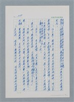 主要名稱：台灣大風雲 第2冊 失落的帝國/副題名：第17章 長工娶妻圖檔，第89張，共119張