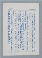 主要名稱：台灣大風雲 第2冊 失落的帝國/副題名：第17章 長工娶妻圖檔，第90張，共119張