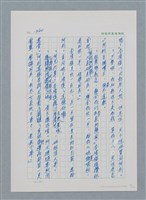 主要名稱：台灣大風雲 第2冊 失落的帝國/副題名：第17章 長工娶妻圖檔，第94張，共119張