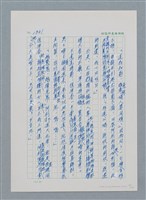 主要名稱：台灣大風雲 第2冊 失落的帝國/副題名：第17章 長工娶妻圖檔，第95張，共119張