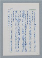 主要名稱：台灣大風雲 第2冊 失落的帝國/副題名：第17章 長工娶妻圖檔，第99張，共119張