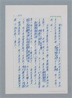 主要名稱：台灣大風雲 第2冊 失落的帝國/副題名：第17章 長工娶妻圖檔，第100張，共119張