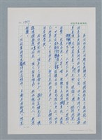 主要名稱：台灣大風雲 第2冊 失落的帝國/副題名：第17章 長工娶妻圖檔，第101張，共119張
