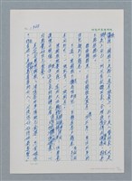 主要名稱：台灣大風雲 第2冊 失落的帝國/副題名：第17章 長工娶妻圖檔，第102張，共119張