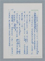 主要名稱：台灣大風雲 第2冊 失落的帝國/副題名：第17章 長工娶妻圖檔，第103張，共119張