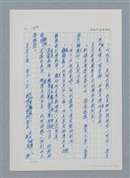 主要名稱：台灣大風雲 第2冊 失落的帝國/副題名：第17章 長工娶妻圖檔，第104張，共119張