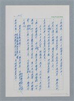 主要名稱：台灣大風雲 第2冊 失落的帝國/副題名：第17章 長工娶妻圖檔，第105張，共119張