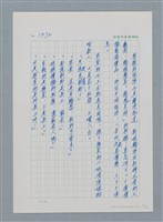 主要名稱：台灣大風雲 第2冊 失落的帝國/副題名：第17章 長工娶妻圖檔，第106張，共119張