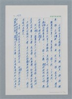 主要名稱：台灣大風雲 第2冊 失落的帝國/副題名：第17章 長工娶妻圖檔，第107張，共119張