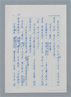 主要名稱：台灣大風雲 第2冊 失落的帝國/副題名：第17章 長工娶妻圖檔，第110張，共119張