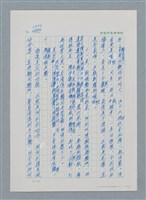 主要名稱：台灣大風雲 第2冊 失落的帝國/副題名：第17章 長工娶妻圖檔，第111張，共119張