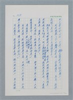 主要名稱：台灣大風雲 第2冊 失落的帝國/副題名：第17章 長工娶妻圖檔，第112張，共119張