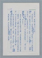 主要名稱：台灣大風雲 第2冊 失落的帝國/副題名：第17章 長工娶妻圖檔，第113張，共119張