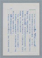 主要名稱：台灣大風雲 第2冊 失落的帝國/副題名：第17章 長工娶妻圖檔，第114張，共119張