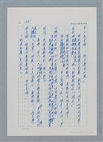 主要名稱：台灣大風雲 第2冊 失落的帝國/副題名：第17章 長工娶妻圖檔，第115張，共119張