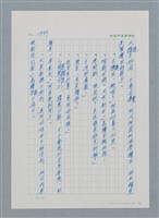 主要名稱：台灣大風雲 第2冊 失落的帝國/副題名：第18章 土地是咱的生命圖檔，第4張，共68張