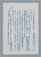 主要名稱：台灣大風雲 第2冊 失落的帝國/副題名：第18章 土地是咱的生命圖檔，第8張，共68張
