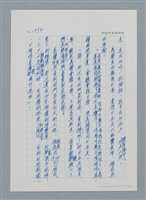 主要名稱：台灣大風雲 第2冊 失落的帝國/副題名：第18章 土地是咱的生命圖檔，第10張，共68張