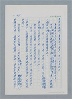 主要名稱：台灣大風雲 第2冊 失落的帝國/副題名：第18章 土地是咱的生命圖檔，第12張，共68張