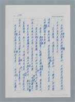 主要名稱：台灣大風雲 第2冊 失落的帝國/副題名：第18章 土地是咱的生命圖檔，第13張，共68張