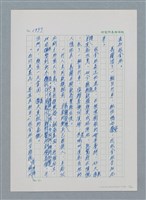 主要名稱：台灣大風雲 第2冊 失落的帝國/副題名：第18章 土地是咱的生命圖檔，第14張，共68張