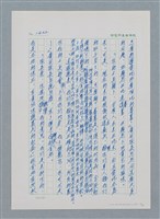 主要名稱：台灣大風雲 第2冊 失落的帝國/副題名：第18章 土地是咱的生命圖檔，第19張，共68張