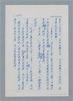 主要名稱：台灣大風雲 第2冊 失落的帝國/副題名：第18章 土地是咱的生命圖檔，第20張，共68張