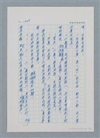 主要名稱：台灣大風雲 第2冊 失落的帝國/副題名：第18章 土地是咱的生命圖檔，第22張，共68張