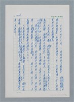 主要名稱：台灣大風雲 第2冊 失落的帝國/副題名：第18章 土地是咱的生命圖檔，第23張，共68張