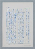 主要名稱：台灣大風雲 第2冊 失落的帝國/副題名：第18章 土地是咱的生命圖檔，第24張，共68張