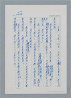 主要名稱：台灣大風雲 第2冊 失落的帝國/副題名：第18章 土地是咱的生命圖檔，第51張，共68張
