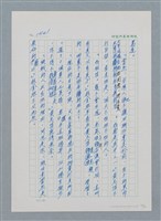 主要名稱：台灣大風雲 第2冊 失落的帝國/副題名：第18章 土地是咱的生命圖檔，第58張，共68張