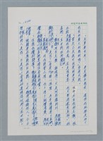 主要名稱：台灣大風雲 第2冊 失落的帝國/副題名：第19章 被強迫的自願兵圖檔，第20張，共94張