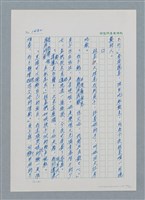 主要名稱：台灣大風雲 第2冊 失落的帝國/副題名：第19章 被強迫的自願兵圖檔，第34張，共94張