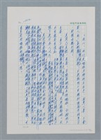 主要名稱：台灣大風雲 第2冊 失落的帝國/副題名：第19章 被強迫的自願兵圖檔，第64張，共94張