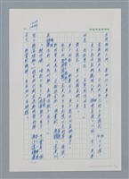 主要名稱：台灣大風雲 第2冊 失落的帝國/副題名：第19章 被強迫的自願兵圖檔，第92張，共94張