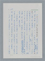 主要名稱：台灣大風雲 第2冊 失落的帝國/副題名：第24章 內訌與慌亂圖檔，第11張，共100張
