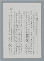 主要名稱：台灣大風雲 第2冊 失落的帝國/副題名：第24章 內訌與慌亂圖檔，第72張，共100張