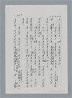 主要名稱：台灣大風雲 第2冊 失落的帝國/副題名：第24章 內訌與慌亂圖檔，第85張，共100張
