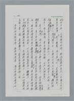 主要名稱：台灣大風雲 第2冊 失落的帝國/副題名：第25章 寒冷的洞房花燭夜圖檔，第5張，共114張