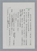 主要名稱：台灣大風雲 第2冊 失落的帝國/副題名：第25章 寒冷的洞房花燭夜圖檔，第9張，共114張