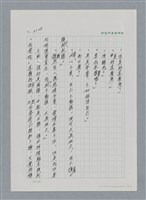 主要名稱：台灣大風雲 第2冊 失落的帝國/副題名：第25章 寒冷的洞房花燭夜圖檔，第12張，共114張