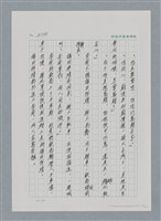 主要名稱：台灣大風雲 第2冊 失落的帝國/副題名：第25章 寒冷的洞房花燭夜圖檔，第18張，共114張