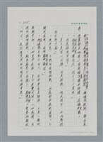 主要名稱：台灣大風雲 第2冊 失落的帝國/副題名：第25章 寒冷的洞房花燭夜圖檔，第19張，共114張