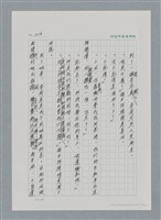 主要名稱：台灣大風雲 第2冊 失落的帝國/副題名：第25章 寒冷的洞房花燭夜圖檔，第20張，共114張