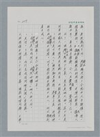主要名稱：台灣大風雲 第2冊 失落的帝國/副題名：第25章 寒冷的洞房花燭夜圖檔，第21張，共114張
