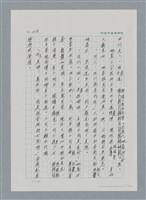 主要名稱：台灣大風雲 第2冊 失落的帝國/副題名：第25章 寒冷的洞房花燭夜圖檔，第22張，共114張