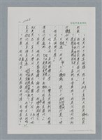 主要名稱：台灣大風雲 第2冊 失落的帝國/副題名：第25章 寒冷的洞房花燭夜圖檔，第49張，共114張