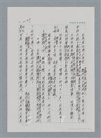 主要名稱：台灣大風雲 第2冊 失落的帝國/副題名：第25章 寒冷的洞房花燭夜圖檔，第53張，共114張